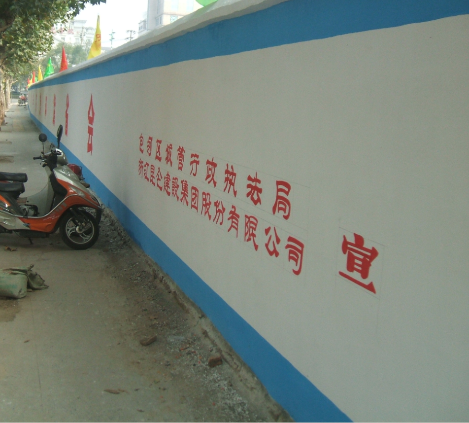 牆體廣告寫字房(fáng)地産牆體廣告制作